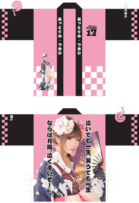あっとほーむ hitomi 限定ビジュアルはっぴ 法被 アットホームカフェ