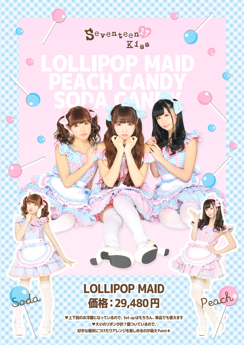 hitomiプロデュース新作メイド服がSeventeen Kissから登場！ | 秋葉原