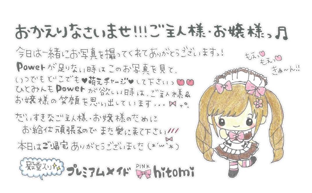特典追加】メイドカードプレゼント！ | 秋葉原・大阪のメイド