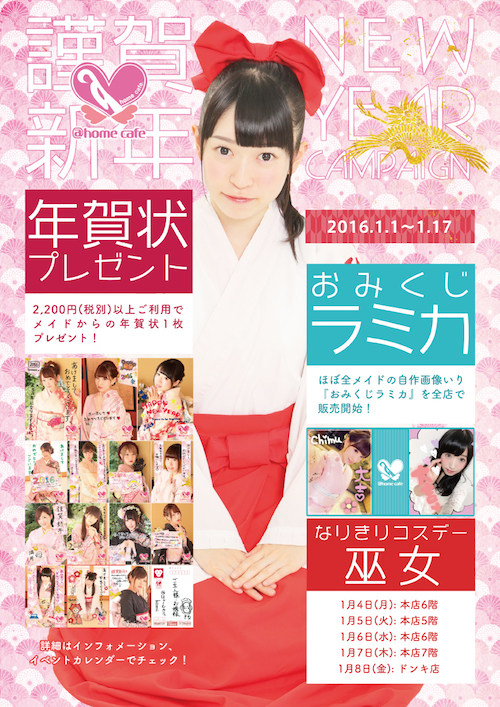 Seasonal event 2025 『NEW YEAR』 | 秋葉原・大阪のメイド