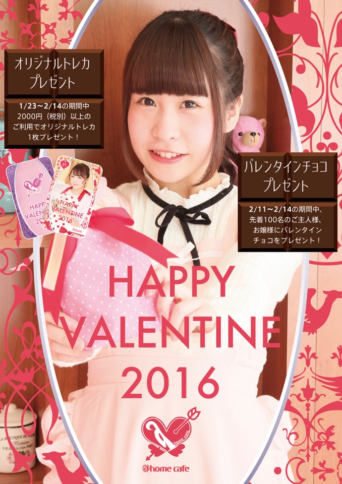 あっとほぉーむカフェのトレカ15枚セット ほぉ〜むカフェ『バレンタインキャンペーン♡』 | 秋葉原・大阪