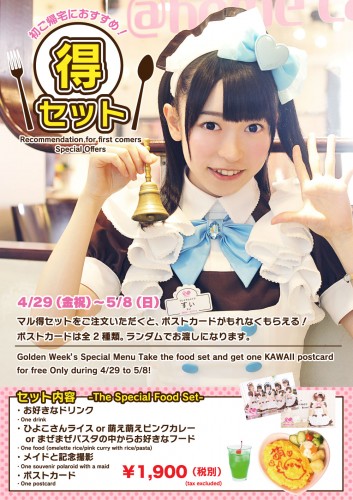 ほぉ～むカフェ GW限定『マル得セット』のお知らせ☆ | 秋葉原