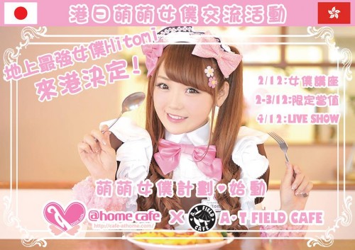 あっとほーむ hitomi 限定ビジュアルはっぴ 法被 アットホームカフェ ビジュアルはっぴ受注情報♡ | 秋葉原・大阪・名古屋のメイド