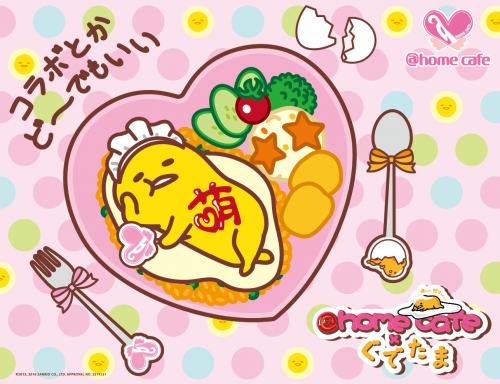 ぐでたま×＠ほぉ～むカフェ』 コラボレーション開催☆ | 秋葉原・大阪 