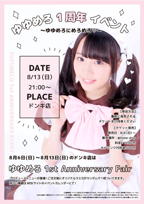 ゆゆめろ】1st Anniversary event~ゆゆめろにめろめろ♡~