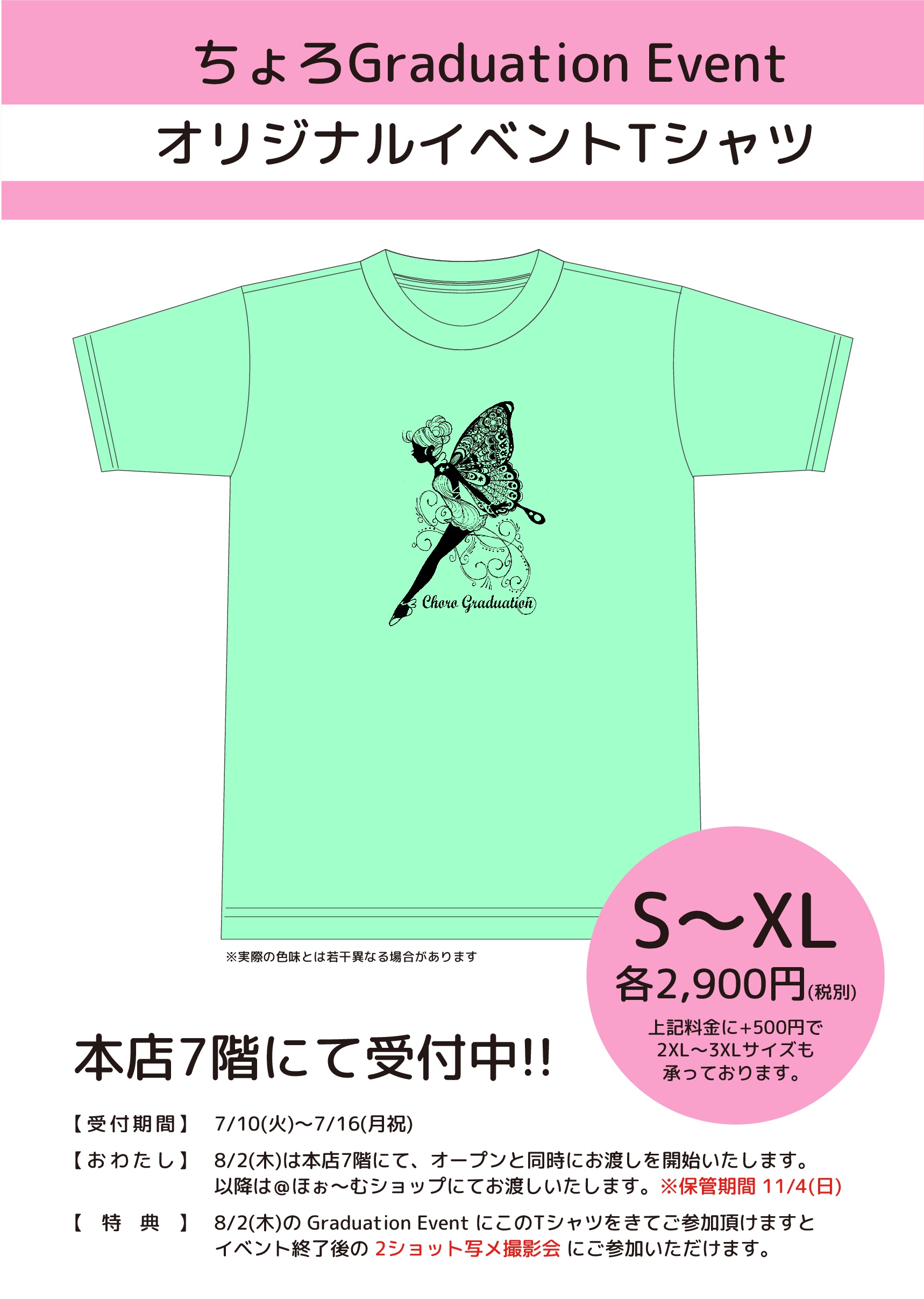 ちょろ】Graduation Event ～ おそまつさまでした ～