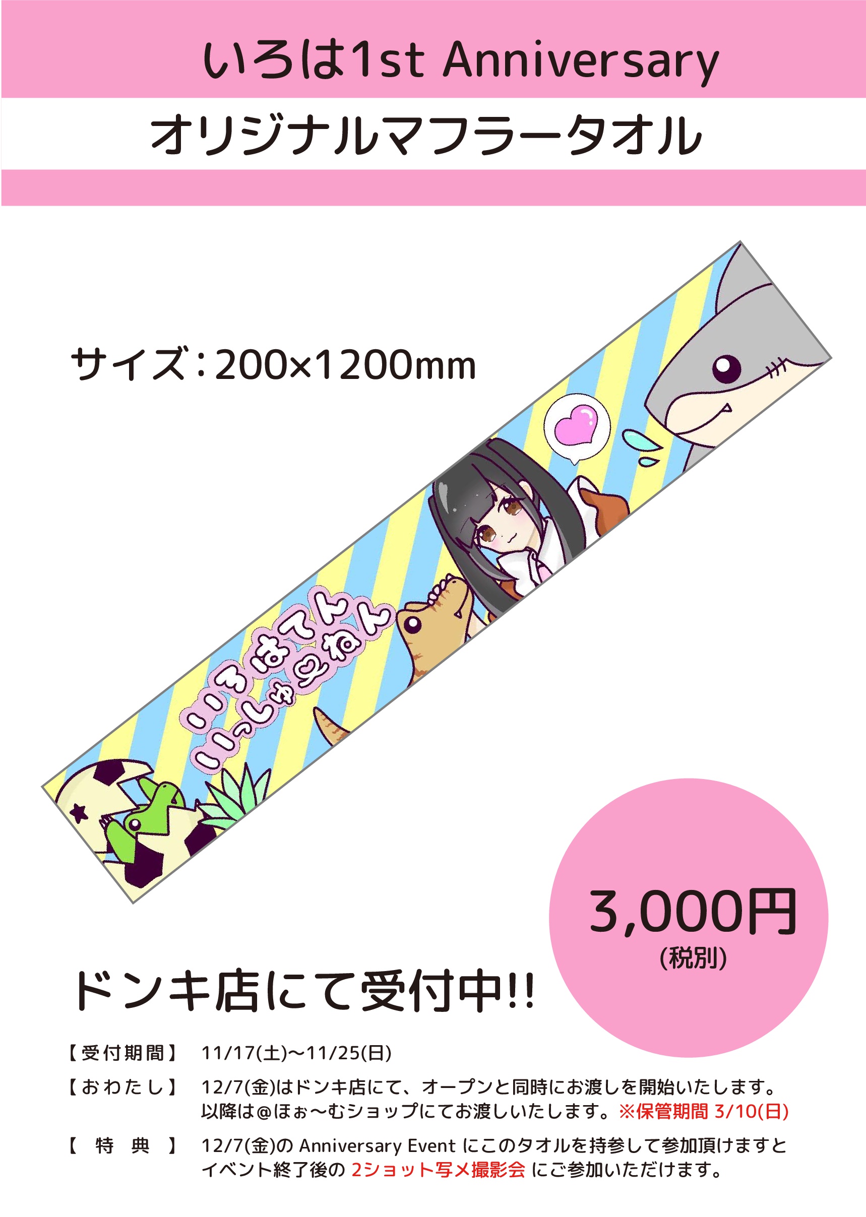 あっとほぉーむカフェ てんし 新春萌袋 2025 クリスマスバスタオル ♡スペシャルビジュアルタオル発売情報♡ | 秋葉原・大阪