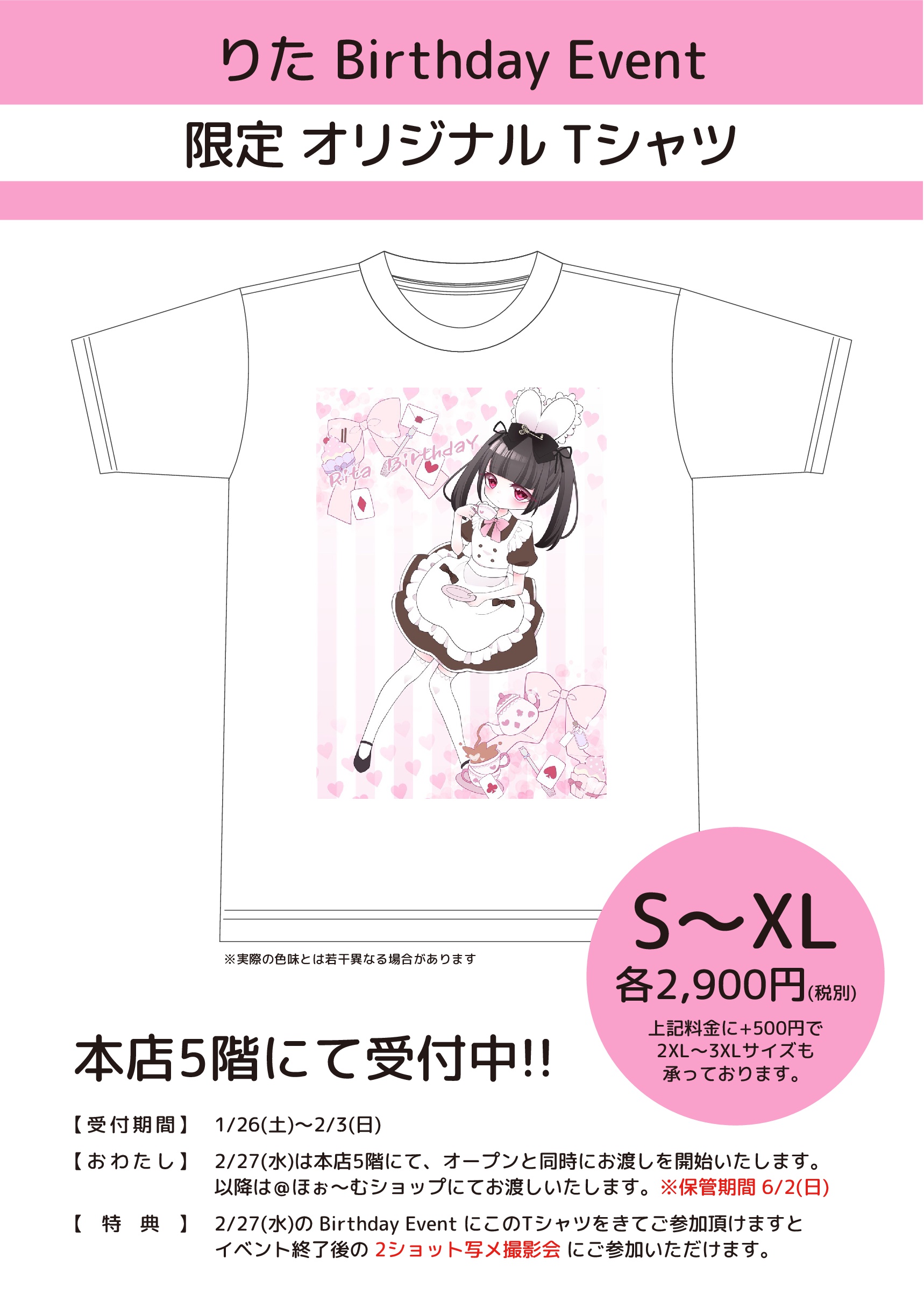 りた Birthday Event ～ ♥️不思議の国のお誕生日会♦️ ～ | 秋葉原