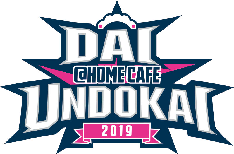 ほぉ～むカフェ大運動会2019 最新情報 | 秋葉原・大阪のメイド