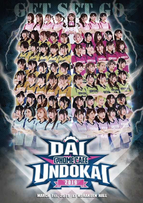 楽天 送料無料にならない ほぉ～むカフェ大運動会2019」ブロマイド＆DVD発売情報 その他