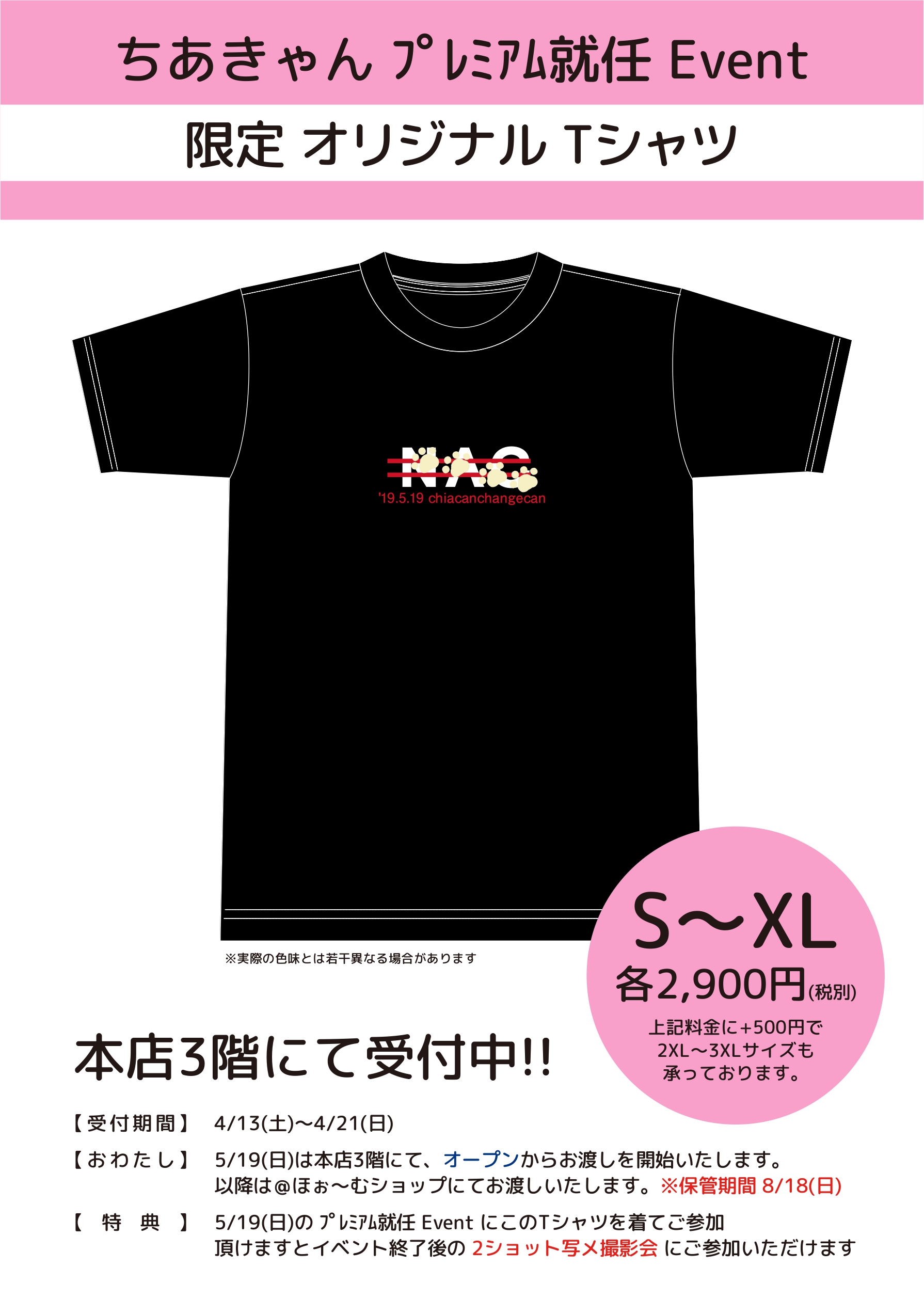 ちあきゃん プレミアム就任式 ～ へんしんきゃんきゃん ちあ