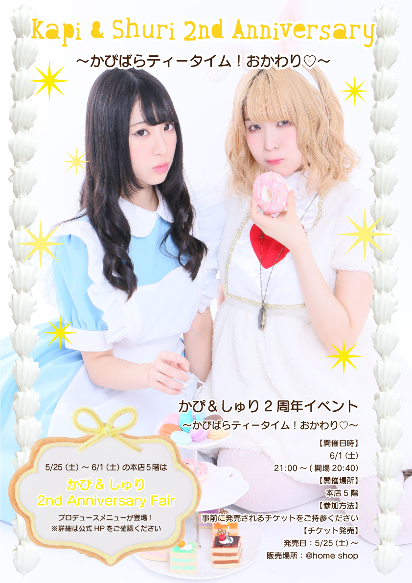 あっとほぉーむカフェ　ちたん　ラミカ　ホログラム　アキカル　2周年 あっとほぉーむカフェ ちたん 図る ラミカ ホログラム アキカル