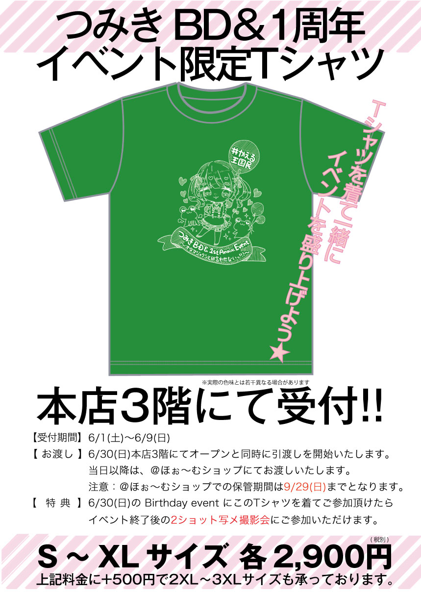 つみき Birthday＆1st Anniversary Event ～ オタマジャクシとは言わせ