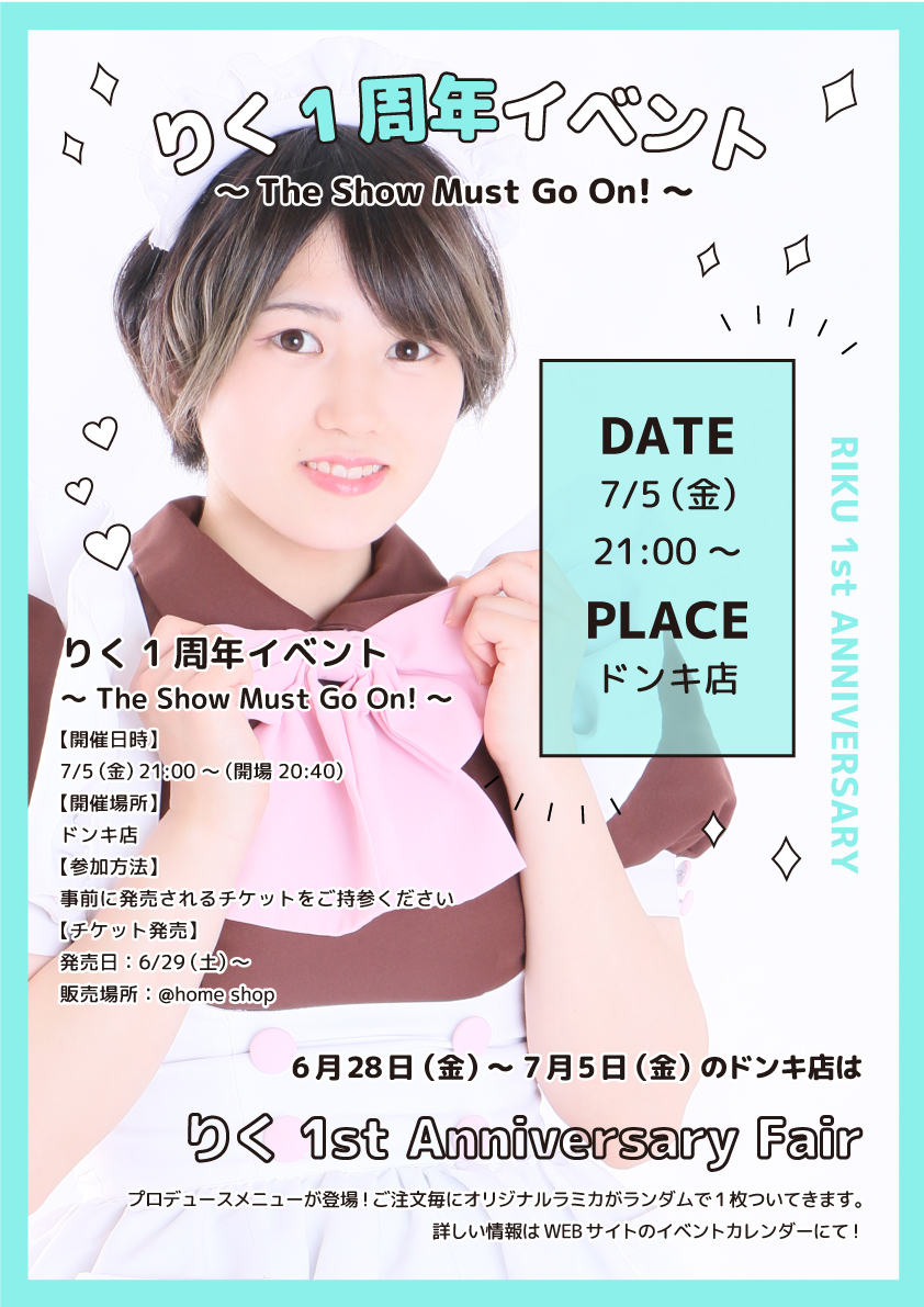 りく 1st Anniversary Event～The Show Must Go On!～ | 秋葉原・大阪