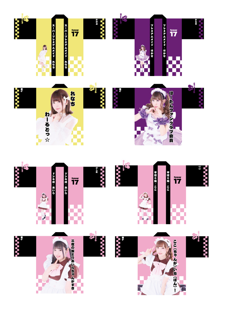 ビジュアルはっぴ受注情報！ | 秋葉原・大阪・名古屋のメイドカフェ