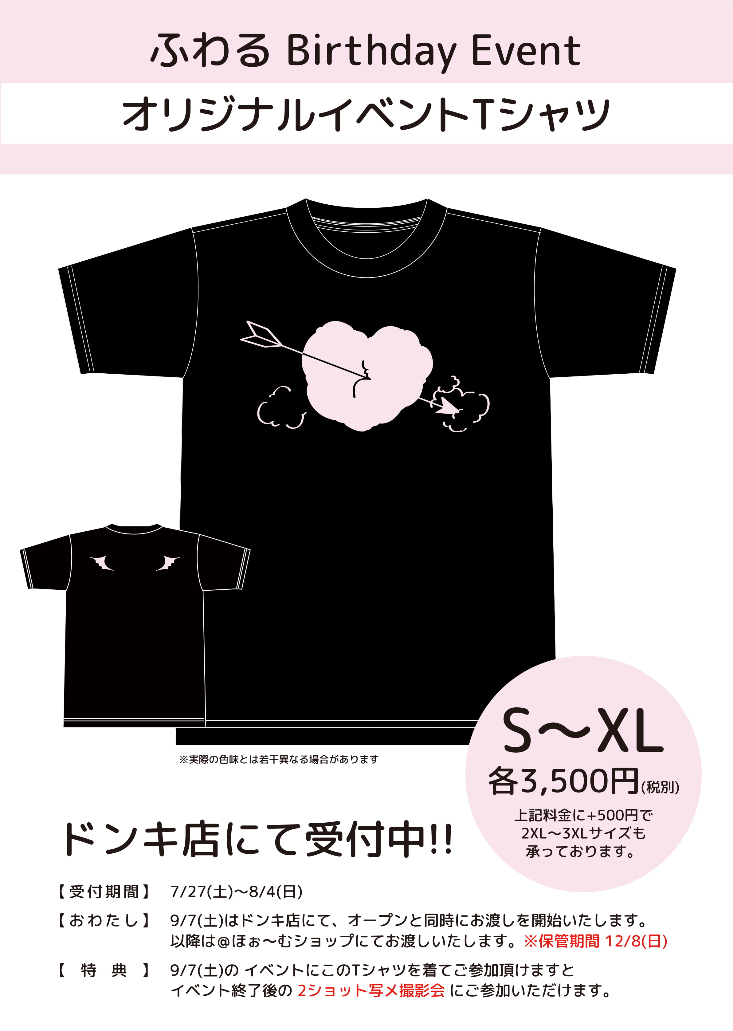 あっとほぉーむカフェ ふわる 推しTシャツ Lサイズ 22周年記念グッズ
