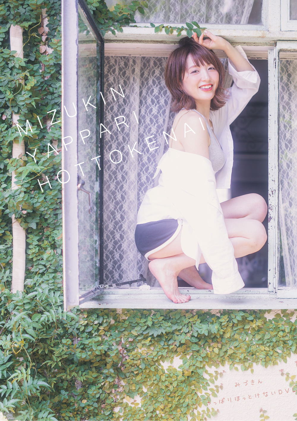 みづきん11周年記念dvd みづきんやっぱりほっとけないdvd 秋葉原 大阪のメイドカフェなら あっとほぉーむカフェ みづきん11周年記念dvd みづきんやっぱりほっとけないdvd 秋葉原 大阪のメイドカフェなら あっとほぉーむカフェ