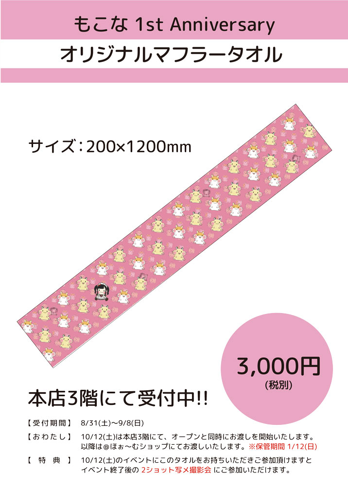 もこな 1st Anniversary Event れべるあっぷでちゅ 秋葉原 大阪のメイドカフェなら あっとほぉーむカフェ