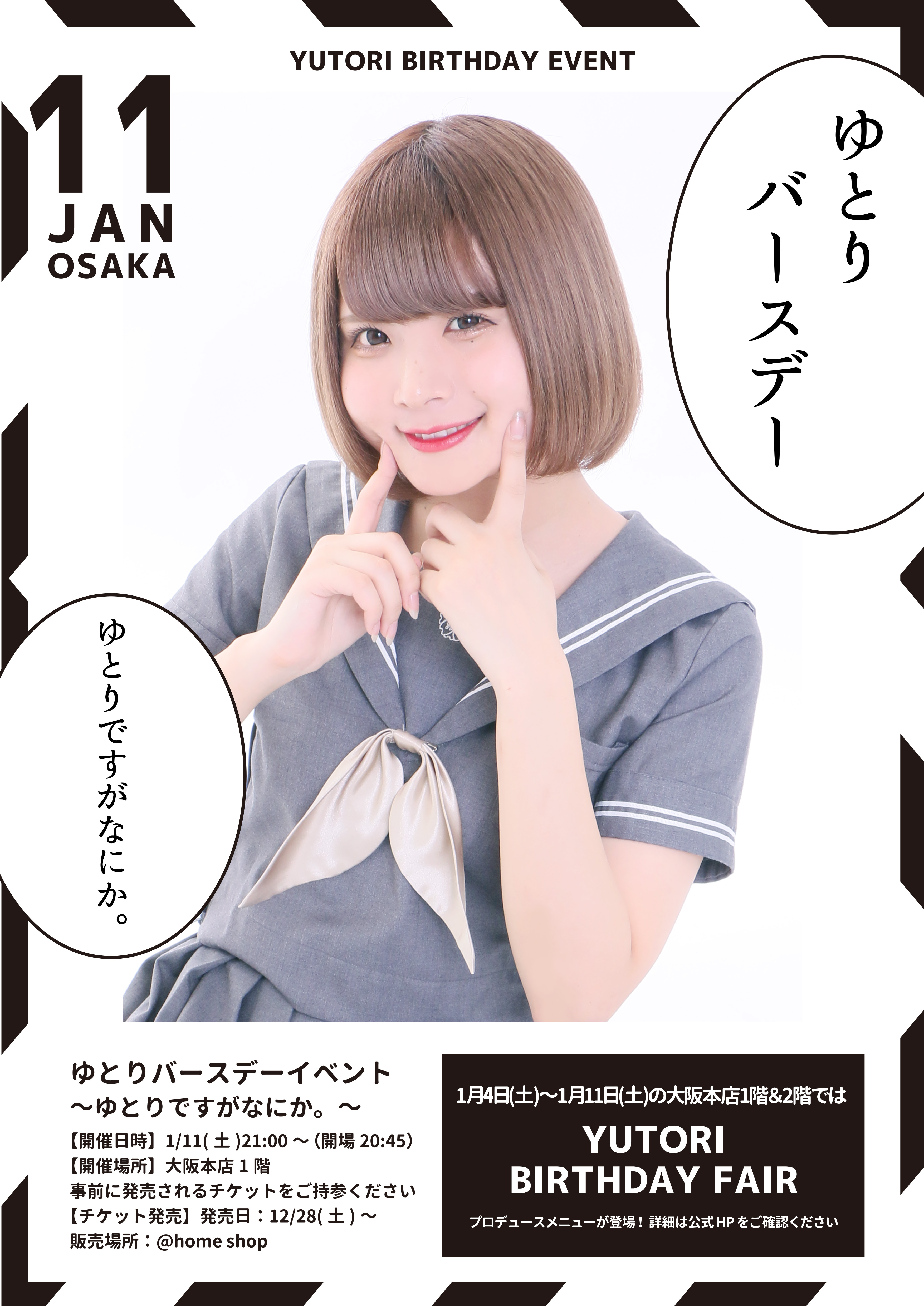 メイド紹介 ゆとり 秋葉原 大阪のメイドカフェなら あっとほぉーむカフェ メイド紹介 ゆとり 秋葉原 大阪のメイドカフェなら あっとほぉーむカフェ