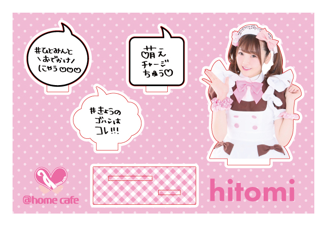 あっとほぉーむカフェ タペストリー hitomi ひとみん @ほぉ~むカフェ hitomi』15周年記念店長イベント | 秋葉原・大阪・名古屋の