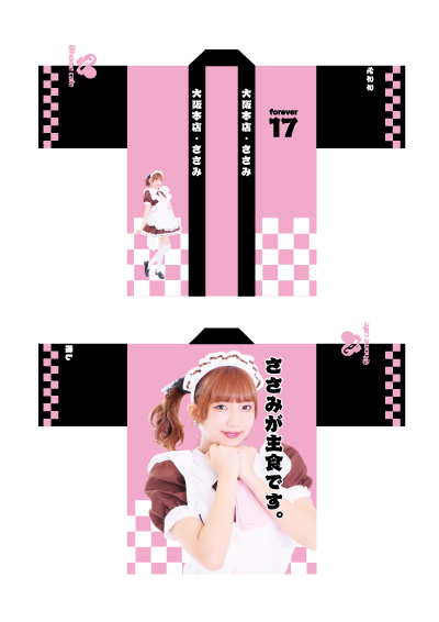 ビジュアルはっぴ受注情報♡ | 秋葉原・大阪・名古屋のメイド