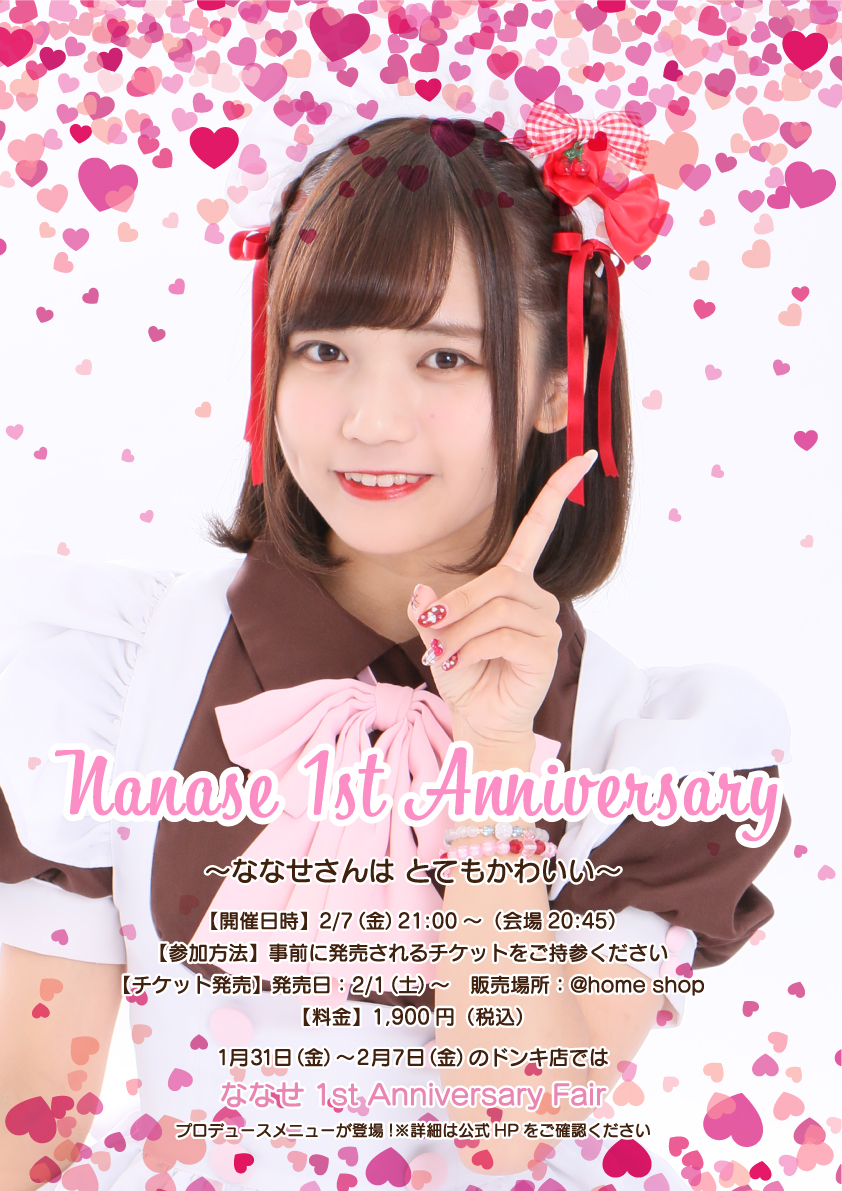 ななせ 1st Anniversary event ～ななせさんは とてもかわいい