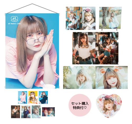 お得セット あっとほぉーむカフェ ふわる サマー ソロチェキくじ ブロマイド アイドル