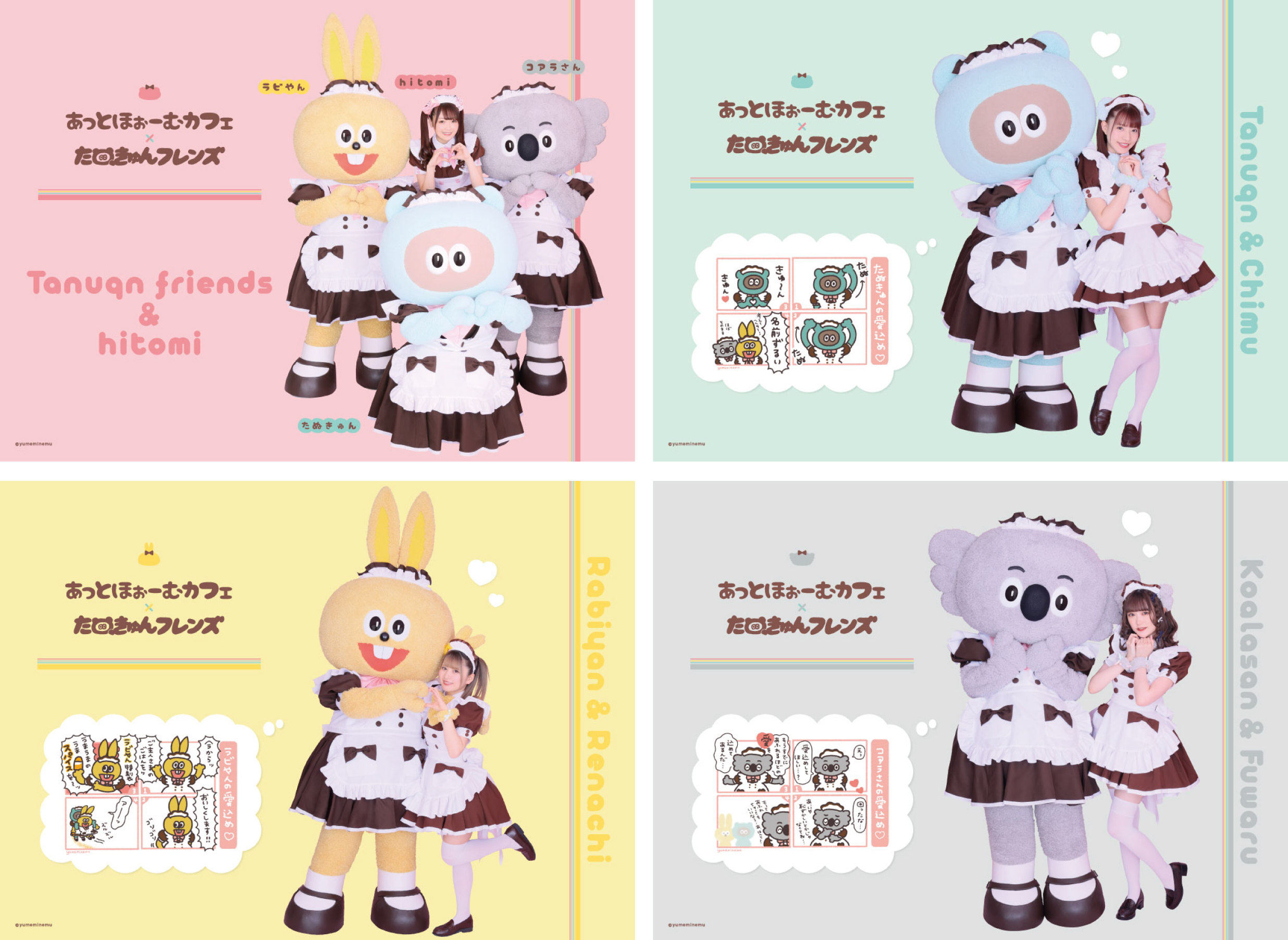 続報＊あっとほぉーむカフェ×たぬきゅんフレンズ コラボカフェ