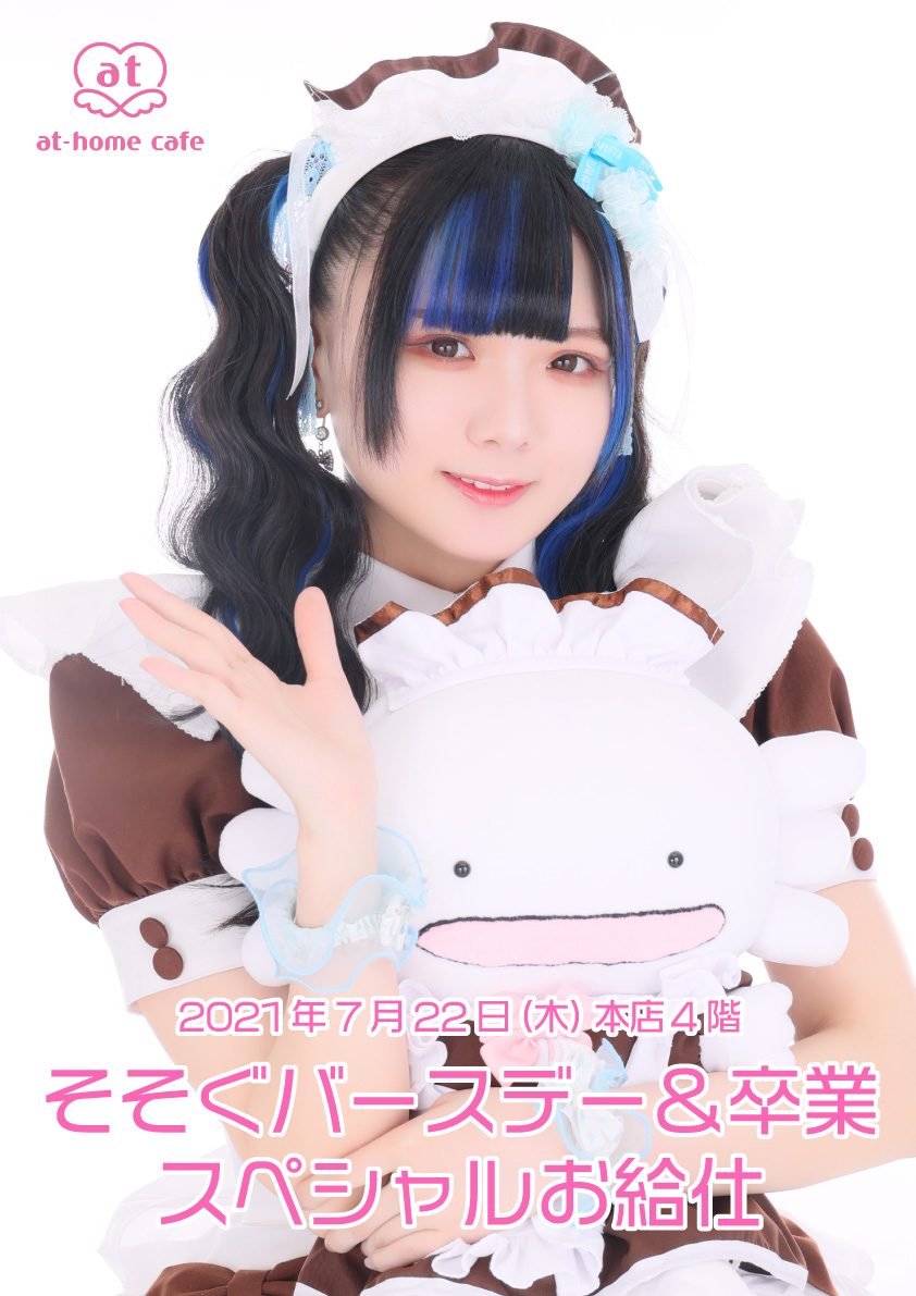 メイド紹介 そそぐ 秋葉原 大阪のメイドカフェなら あっとほぉーむカフェ