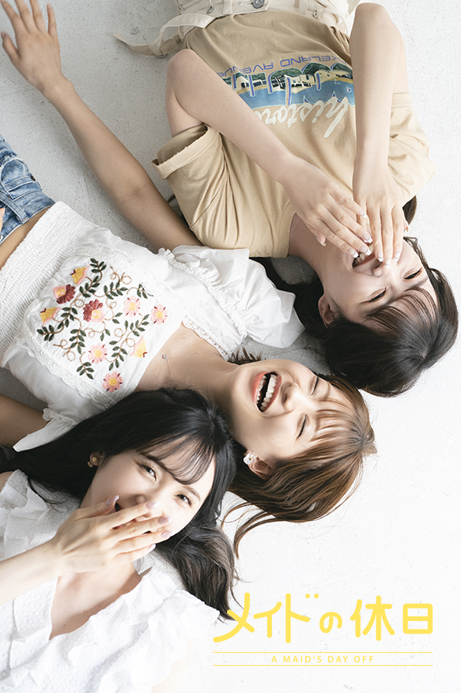 メイドの休日 2nd season～7月～ | 秋葉原・大阪・名古屋のメイド