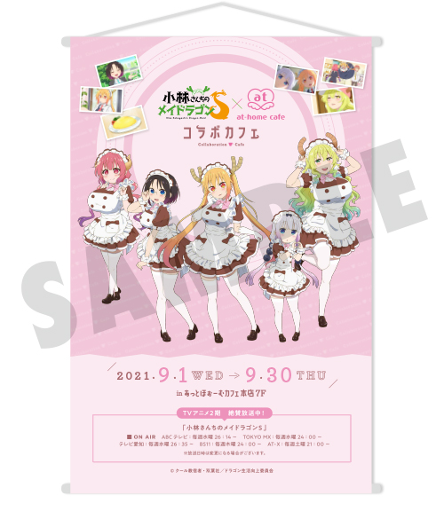 小林さんちのメイドラゴンS」×あっとほぉーむカフェ コラボ