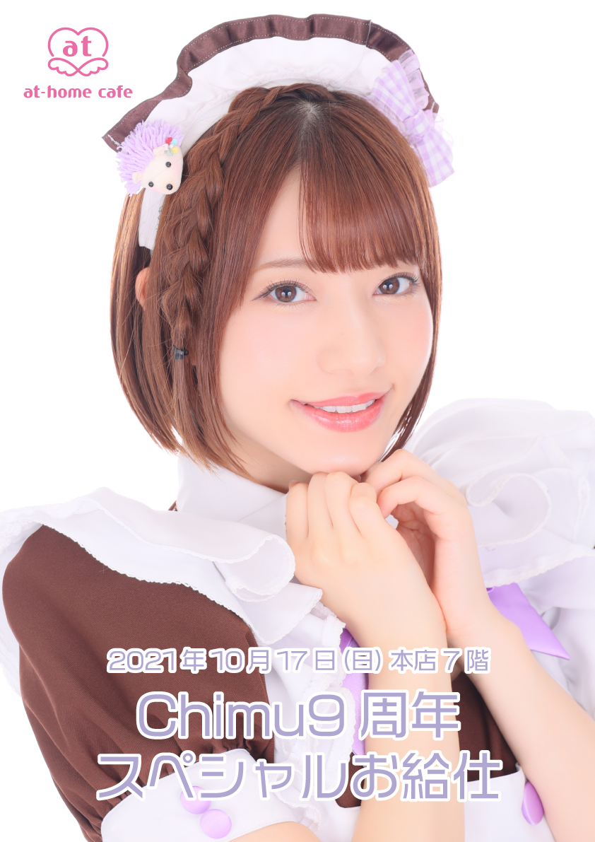 メイド紹介 Chimu 秋葉原 大阪のメイドカフェなら あっとほぉーむカフェ