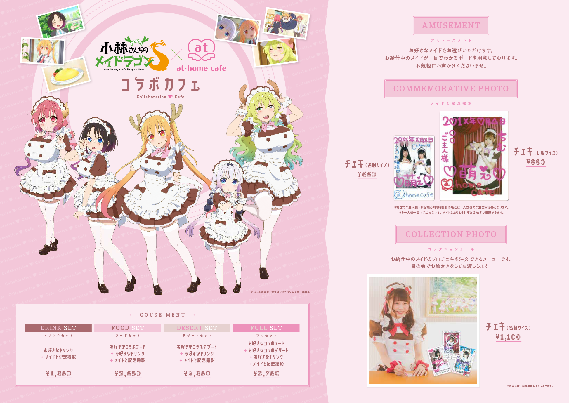 小林さんちのメイドラゴンS」×あっとほぉーむカフェ コラボ