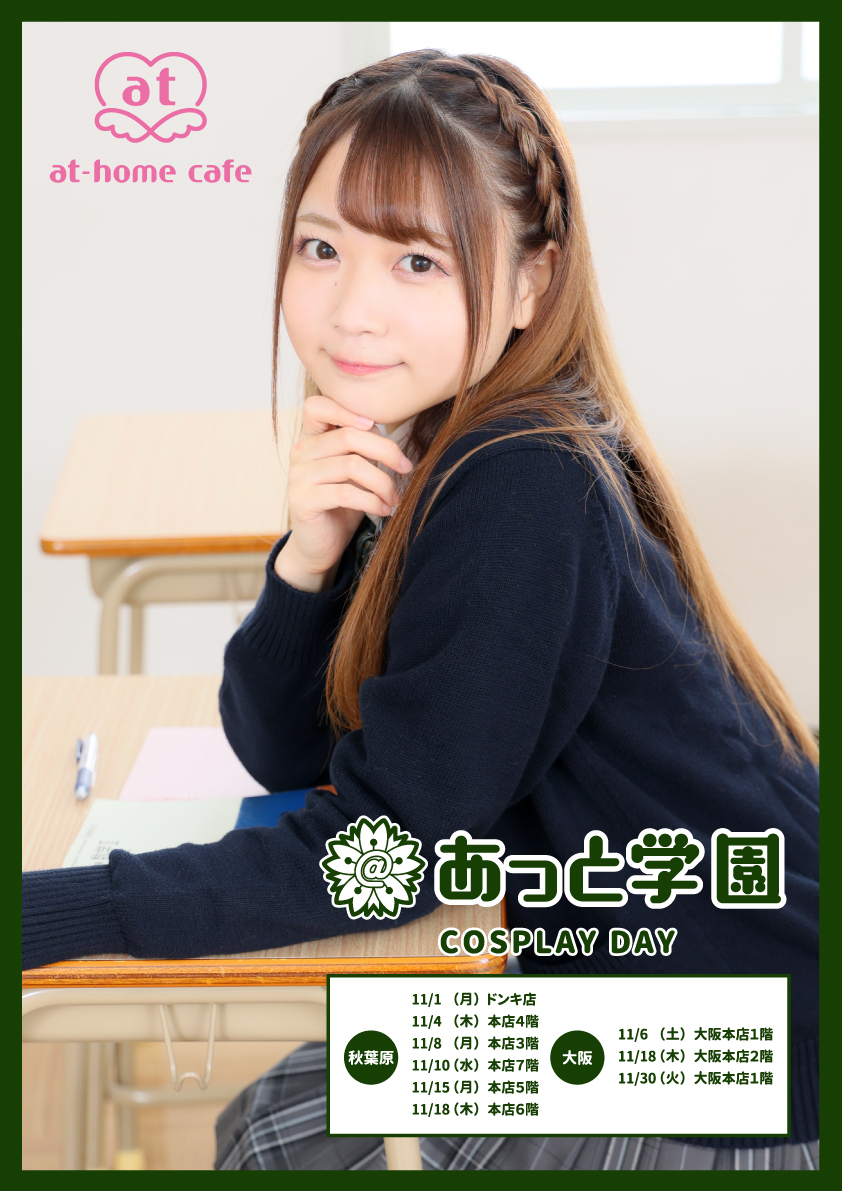 あっとほぉーむカフェ　れなち　コスデー　ソロチェキ お歳暮 2024 あっとほぉーむカフェ メルカリ - ソロチェキ①