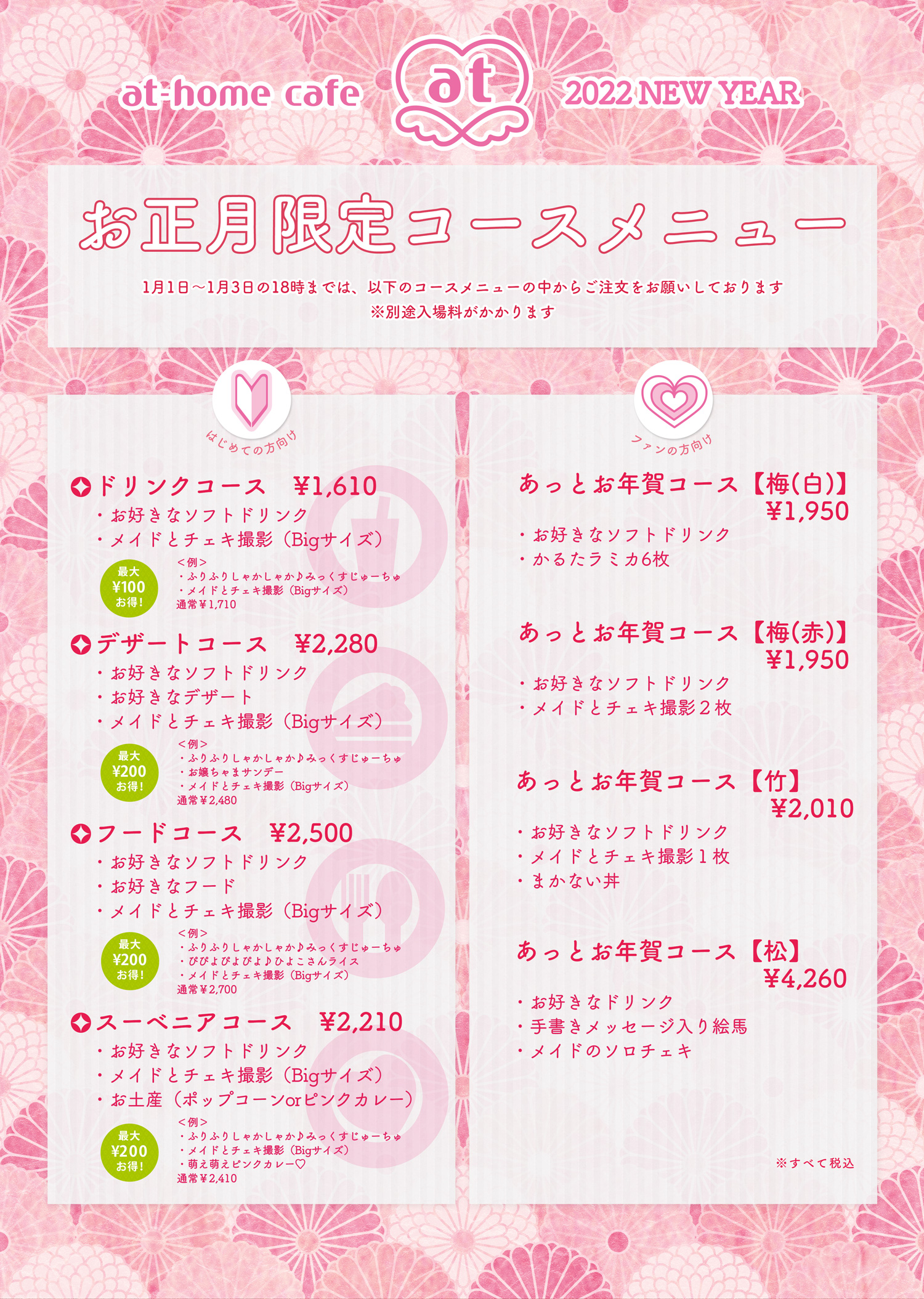 あっとほぉーむカフェ年末年始のお知らせ | 秋葉原・大阪・名古屋の