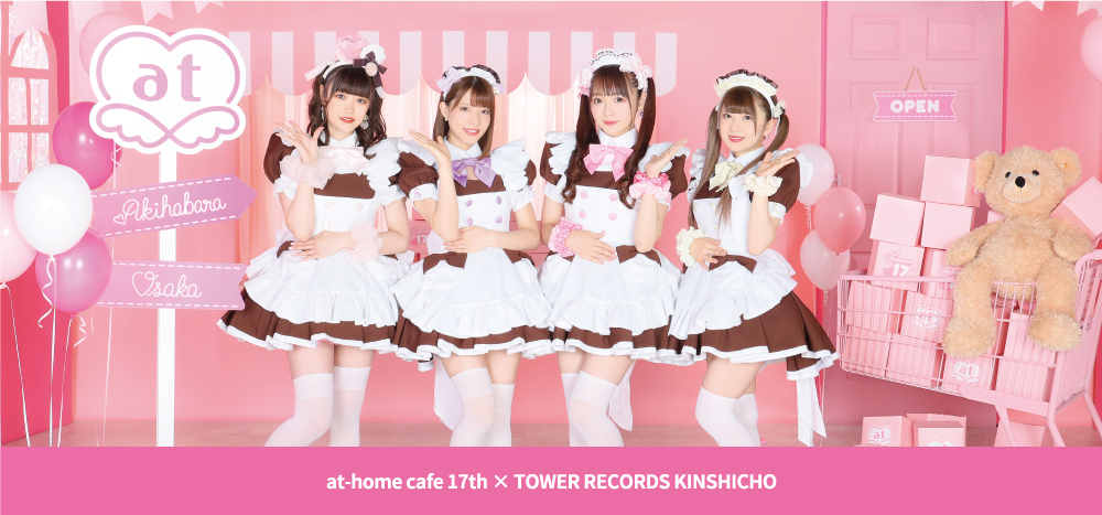 あっとほぉーむカフェ♥18th➡19thあにばーさりー展♥in東京が