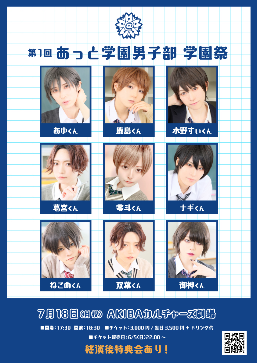 男子 学園 名古屋