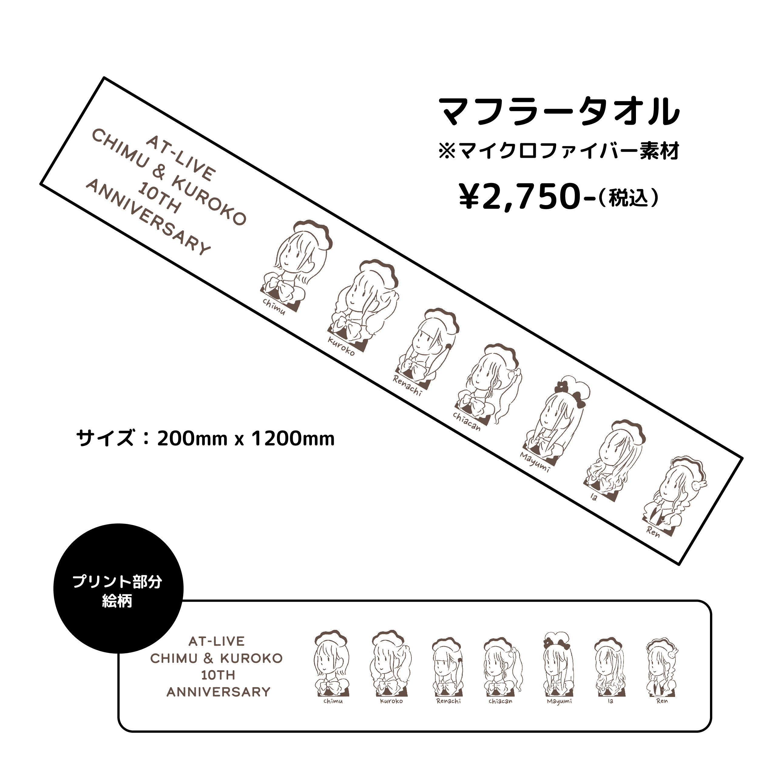 あっとLIVE復活!? メモリアルライブ ～Chimuくろこ10周年おめでとう