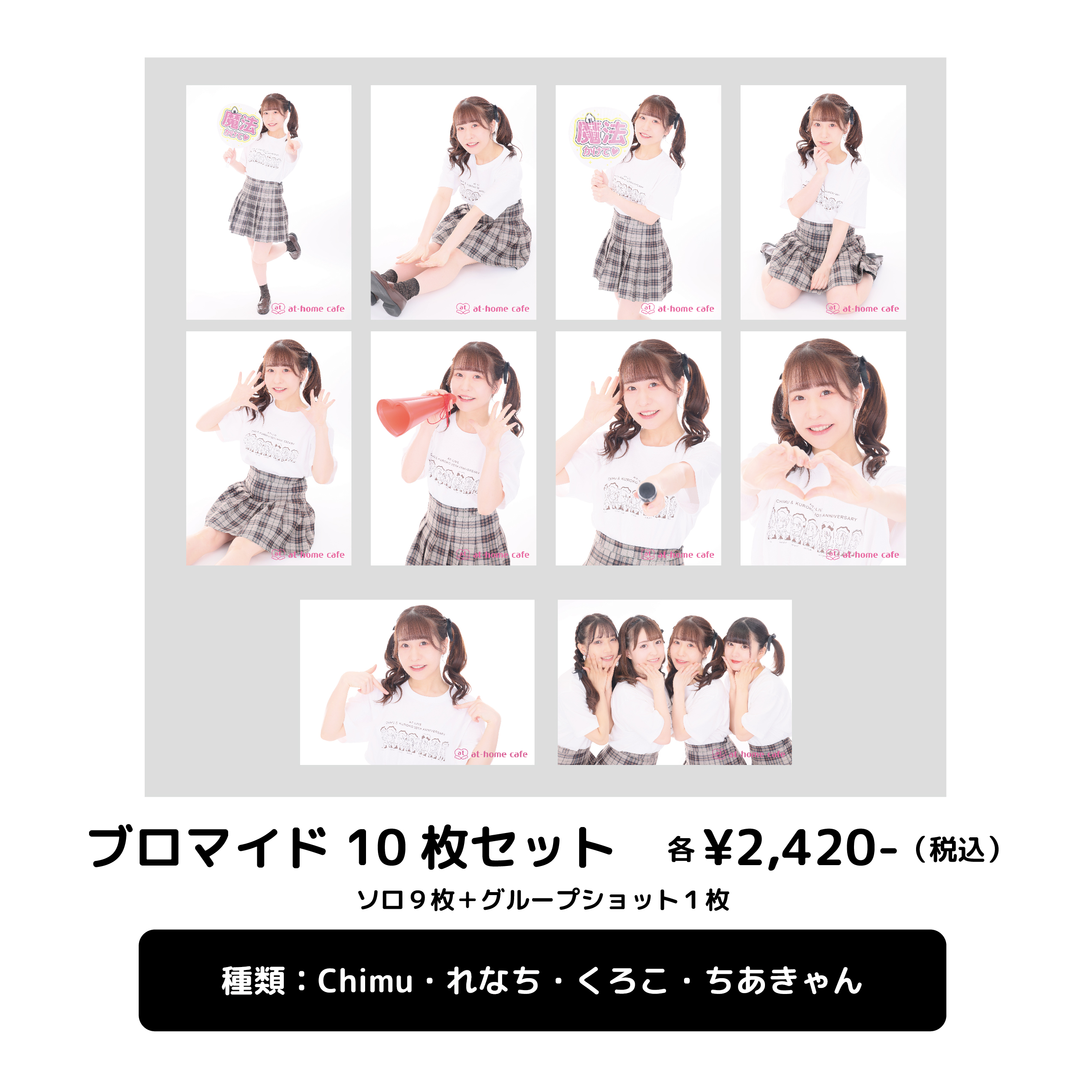 あっとLIVE復活!? メモリアルライブ ～Chimuくろこ10周年おめでとう