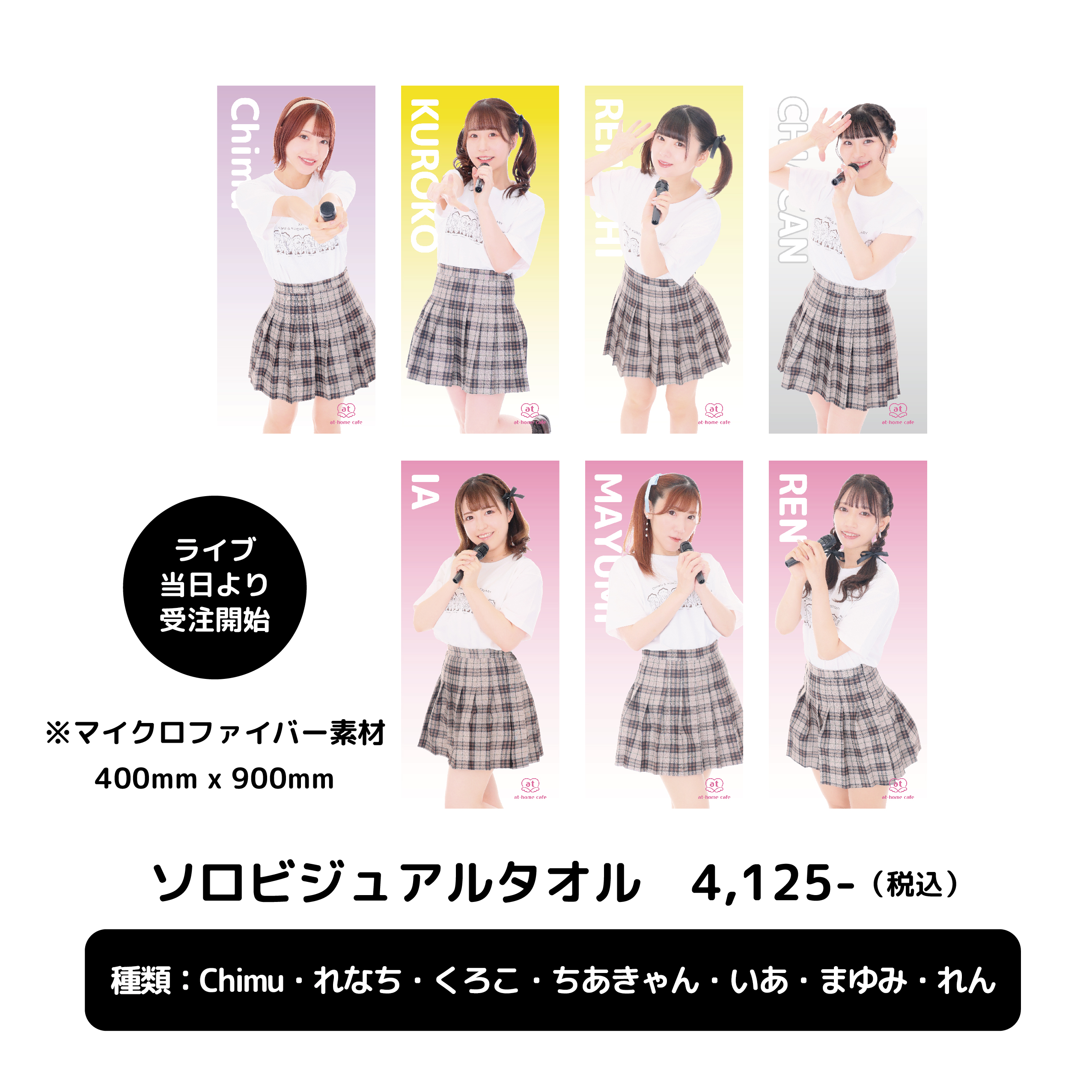 あっとLIVE復活!? メモリアルライブ ～Chimuくろこ10周年おめでとう