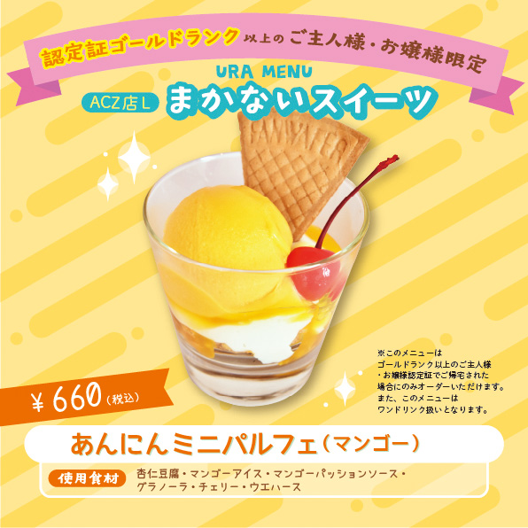 ACZ店「まかないスイーツ」スタート♪ | 秋葉原・大阪・名古屋のメイド