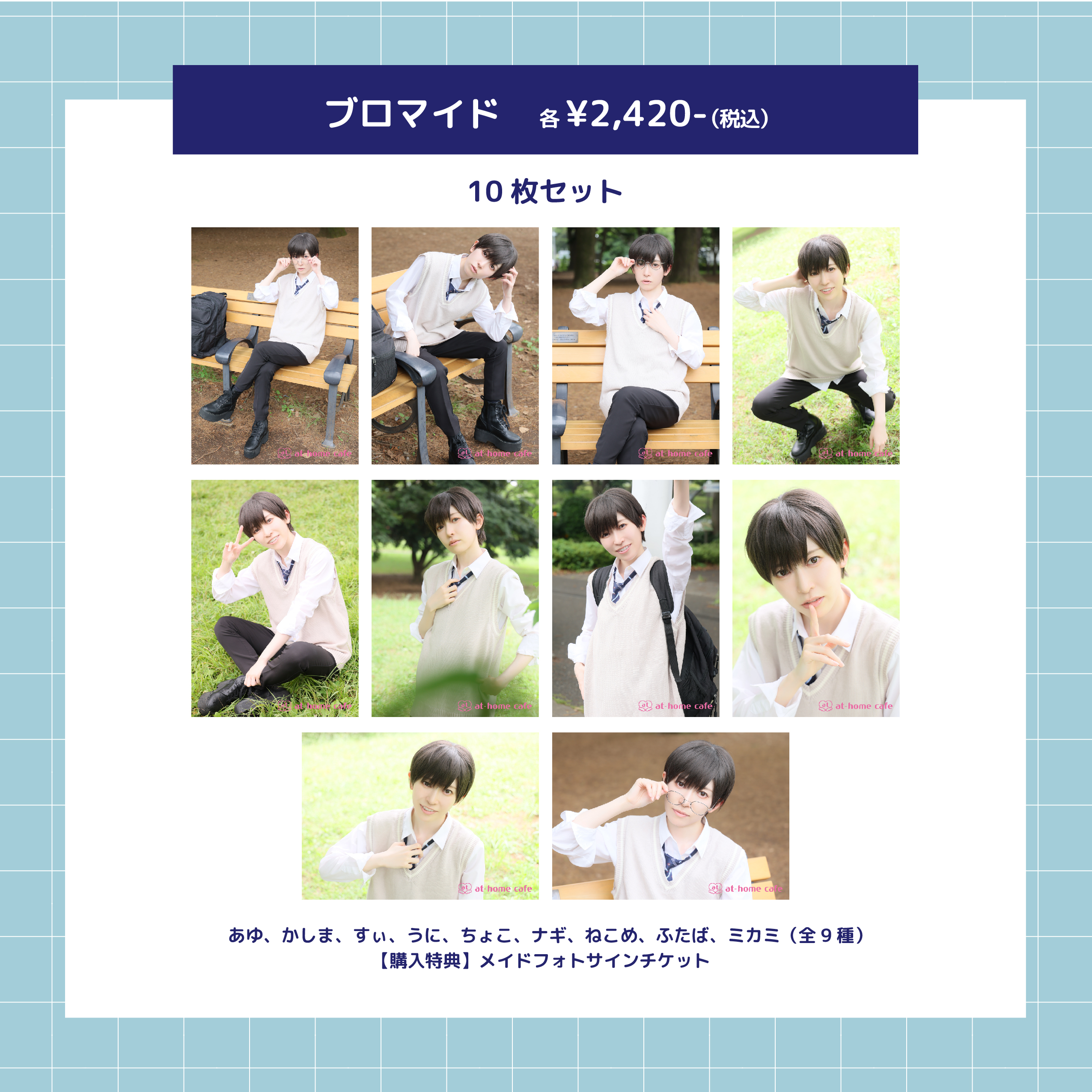 1回 あっと学園男子部 学園祭」ライブグッズ販売情報♪ | 秋葉原
