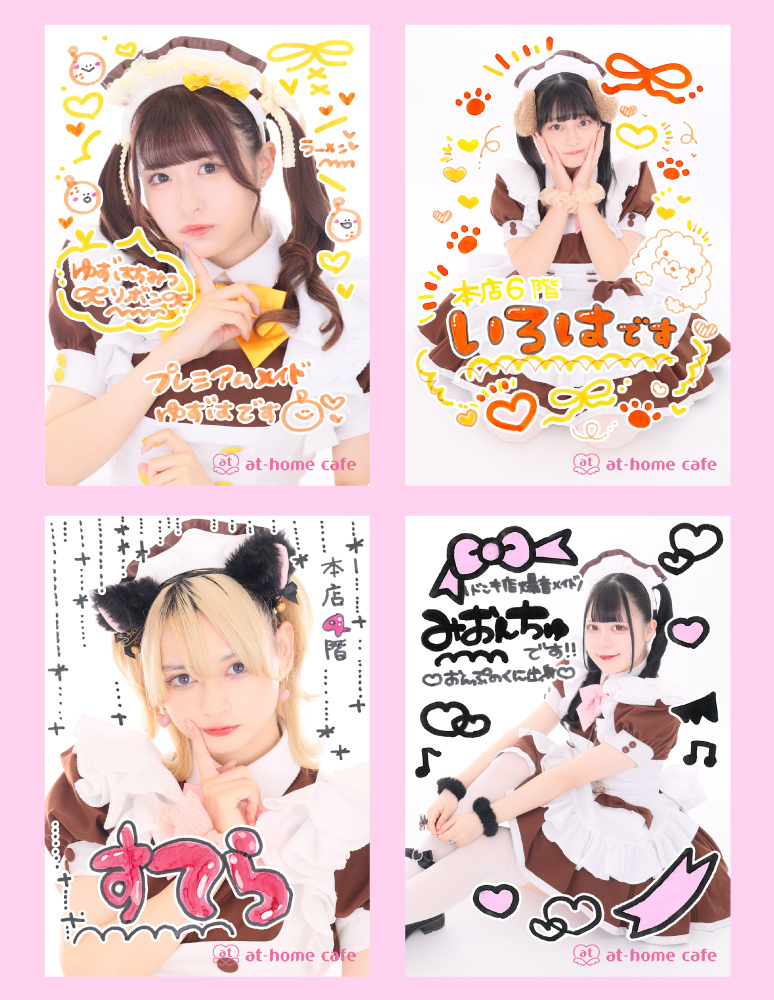 自己紹介ブロマイド発売情報♡ | 秋葉原・大阪・名古屋のメイドカフェ