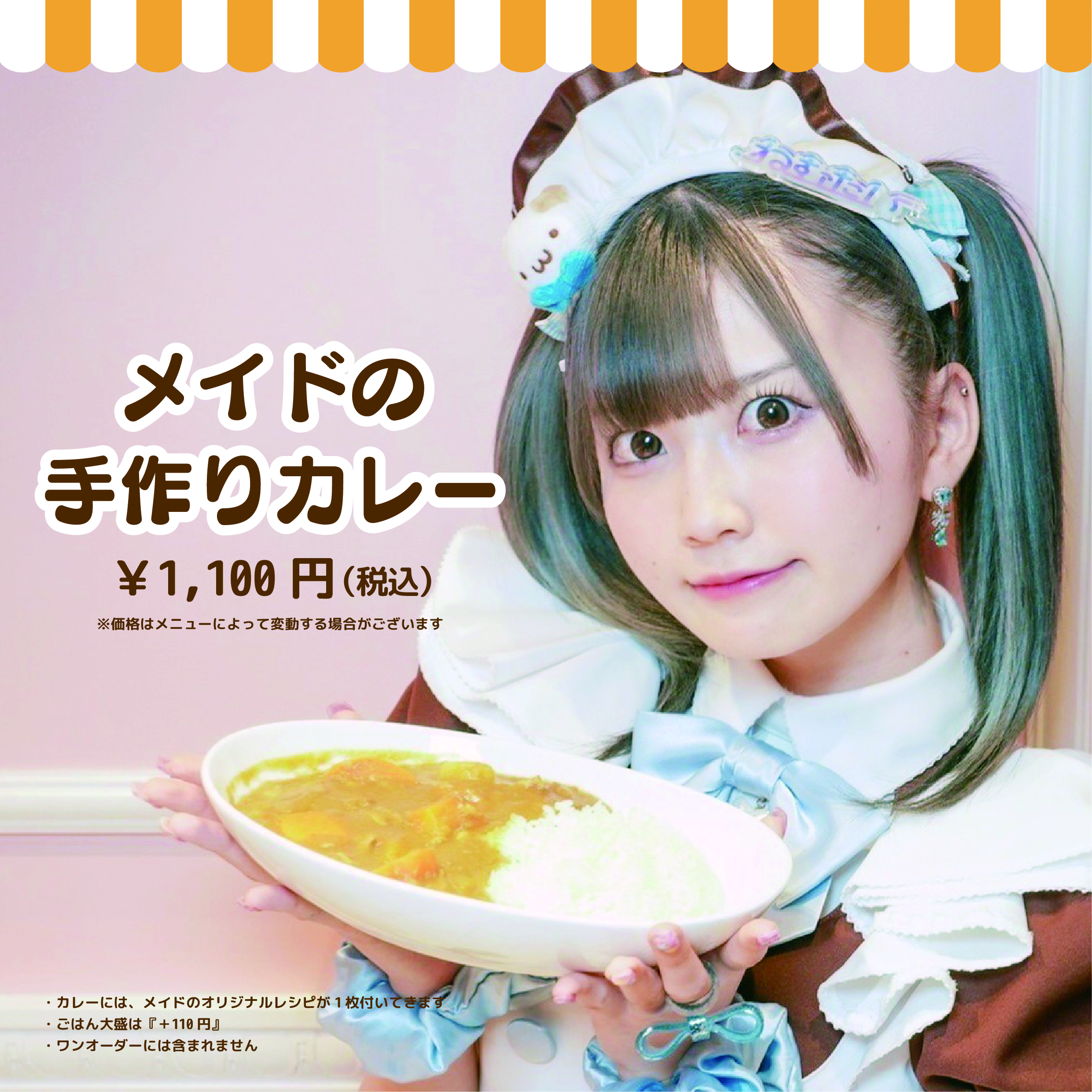 メイドの手作りカレー♪【みかげ】 | 秋葉原・大阪・名古屋のメイド