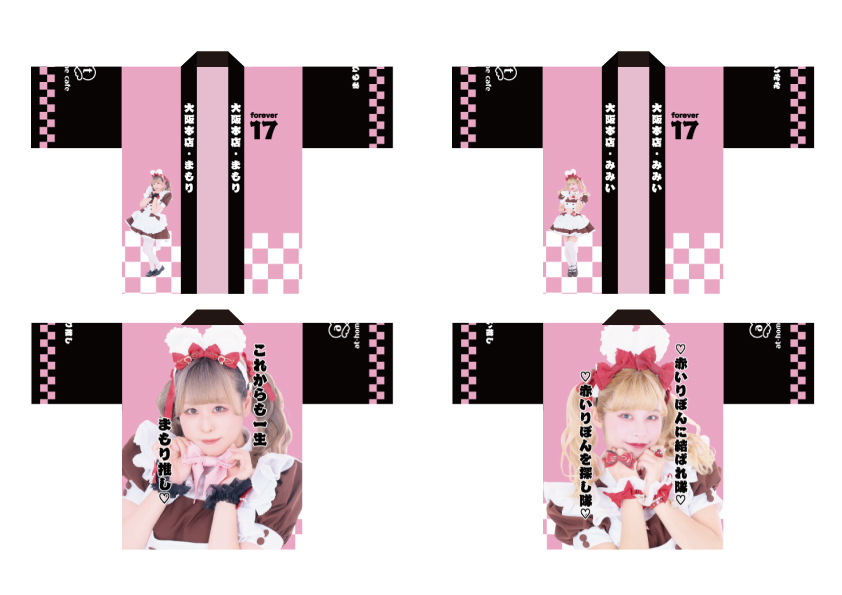 ビジュアル入りはっぴ発売情報♡ | 秋葉原・大阪・名古屋のメイド