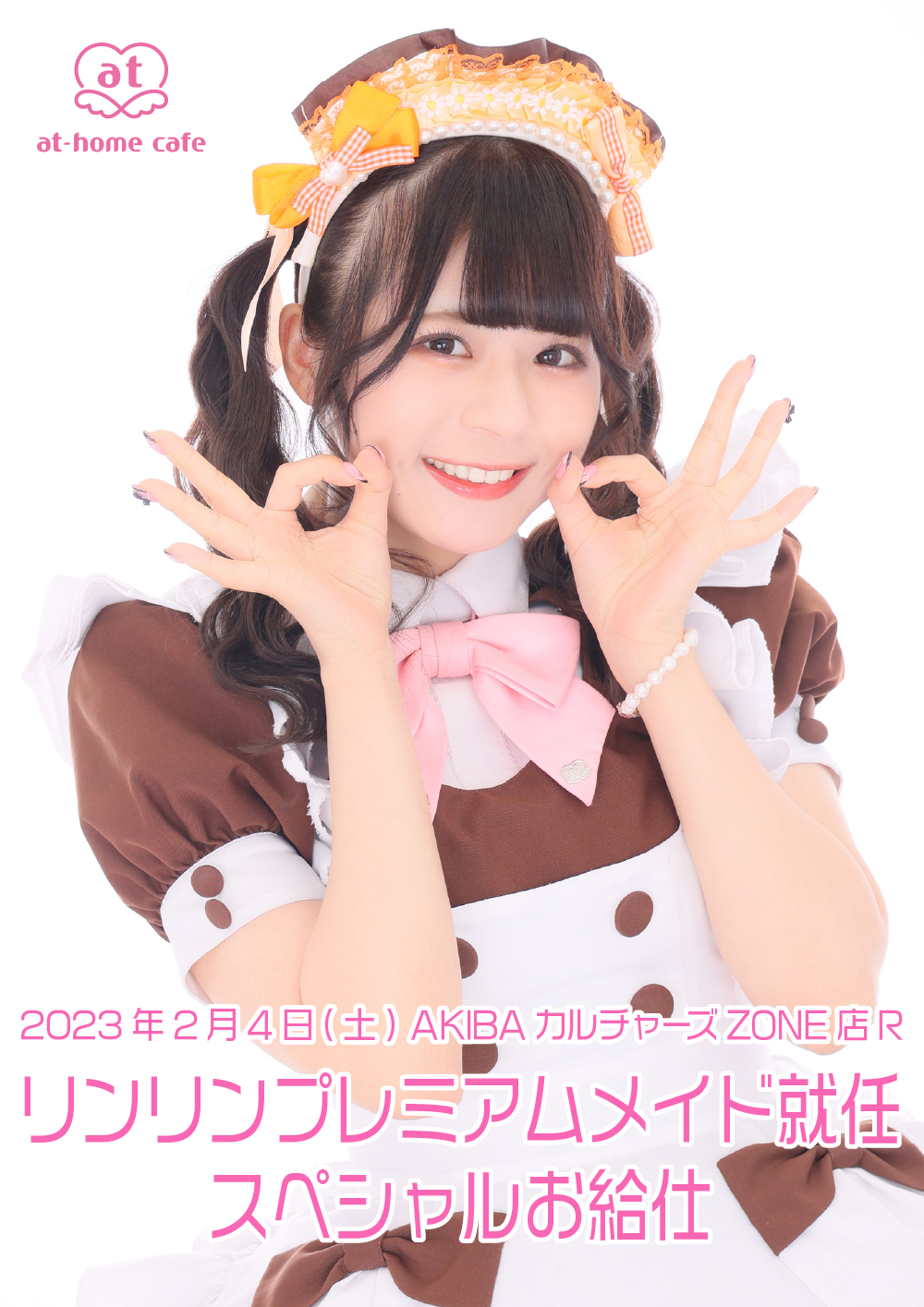 あっとほーむカフェ 2周年 ステッカー