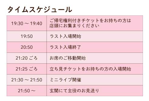 スペシャルお給仕 ライブイベントについて | 秋葉原・大阪の