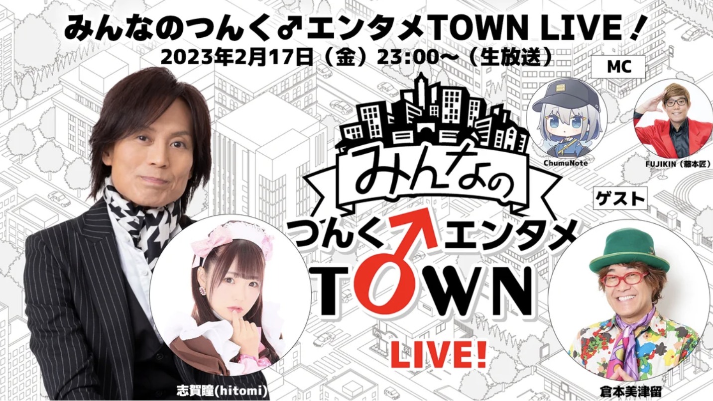 みんなのつんく♂エンタメTOWN LIVE！」hitomi出演！ | 秋葉原・大阪