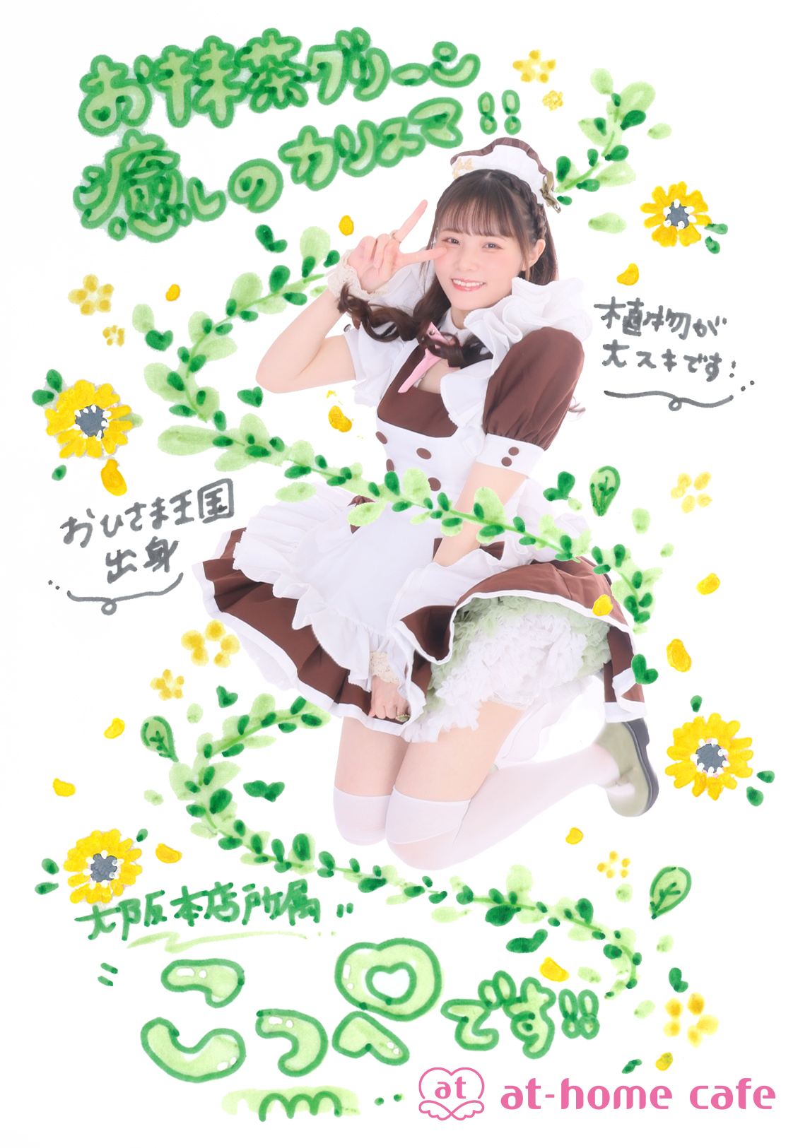 記念日グッズ＆自己紹介ブロマイド発売情報♡ | 秋葉原・大阪・名古屋
