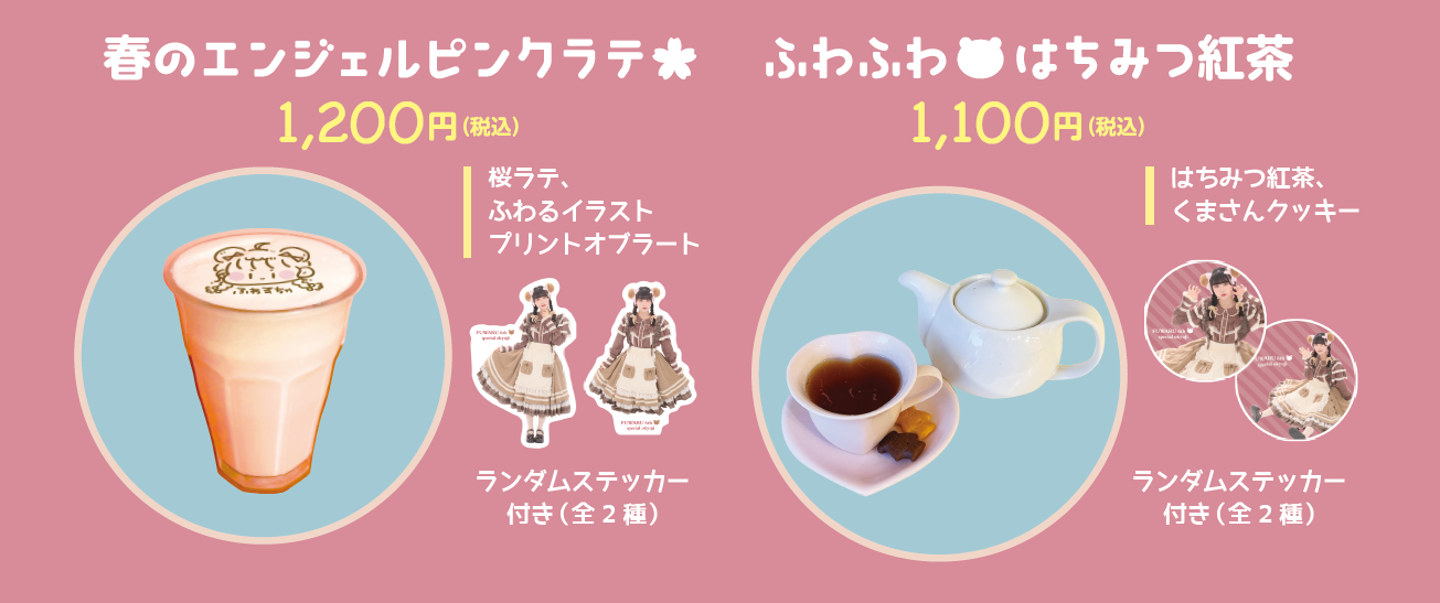 ふわる 6th Anniversary スペシャルお給仕 | 秋葉原・大阪の